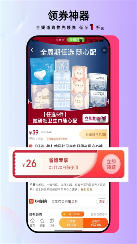 省妞App截图4