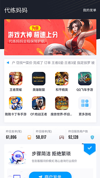 代练流程展示