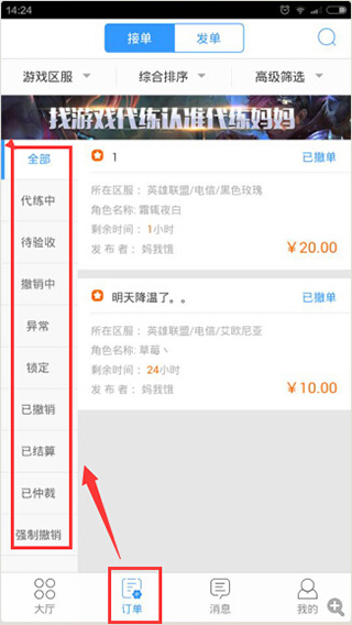 订单管理界面