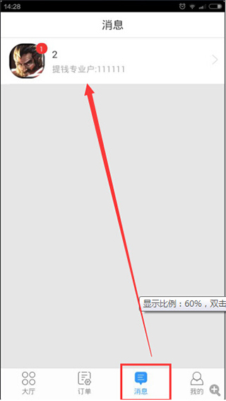 消息中心界面