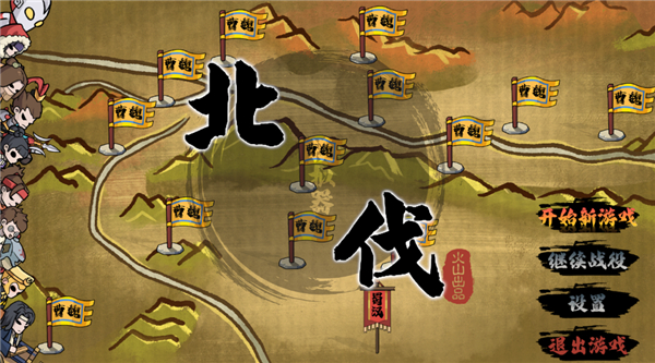 北伐模拟器游戏截图2
