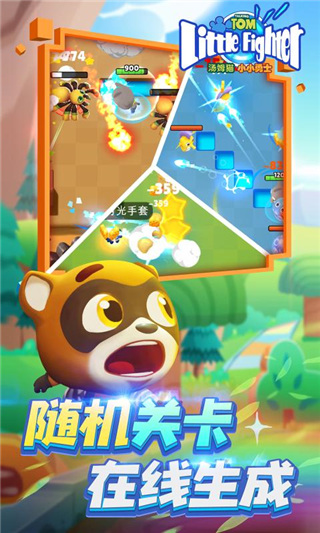 汤姆猫小小勇士官方正版截图2