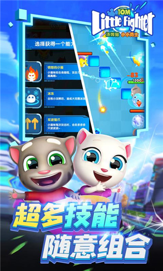 汤姆猫小小勇士官方正版截图5