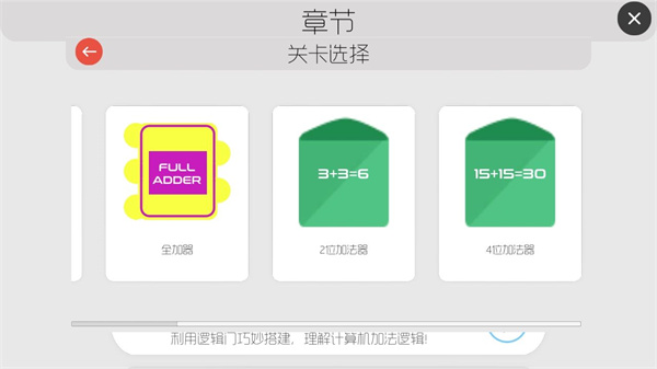 与门游戏截图3