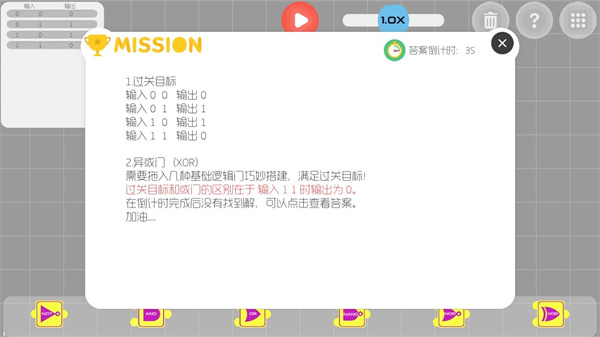 与门游戏截图4