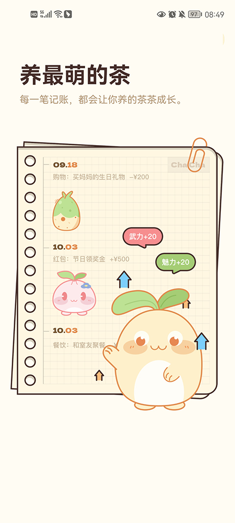 茶茶账官方版截图3