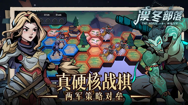 凛冬部落手游官方版截图1