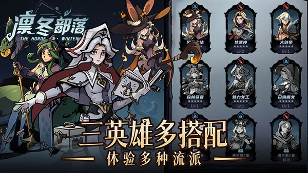 凛冬部落手游官方版截图2