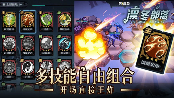 凛冬部落手游官方版截图3