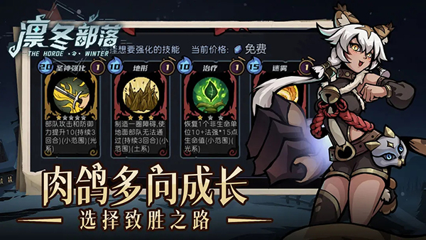 凛冬部落手游官方版截图4