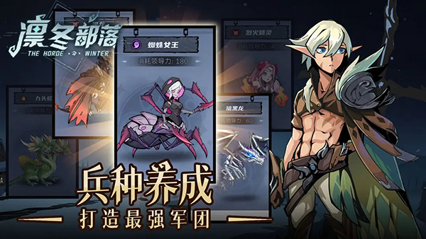 凛冬部落手游官方版截图5