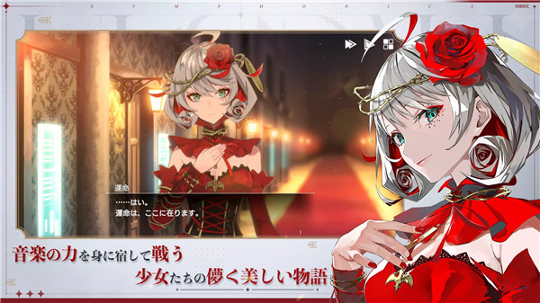 宿命回响日服手游截图1