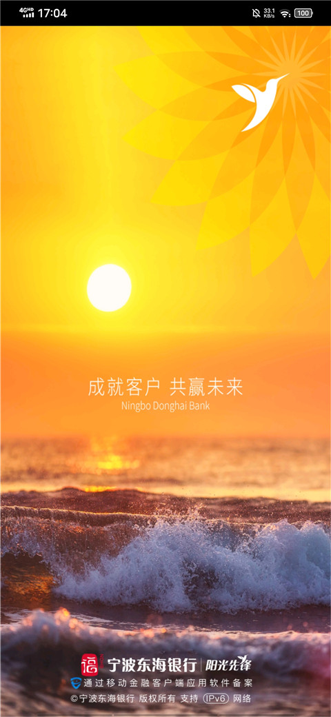 宁波东海银行手机银行官方版截图1
