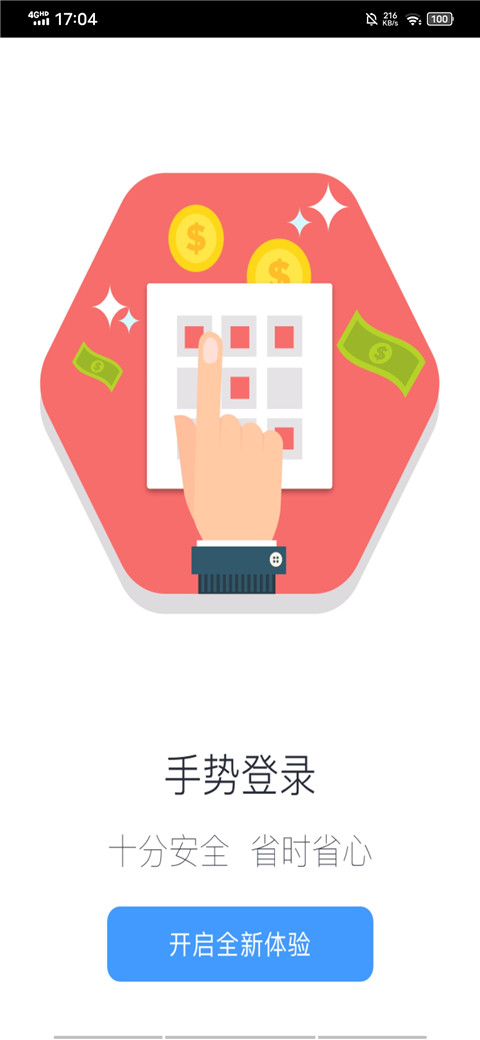 宁波东海银行手机银行官方版截图5