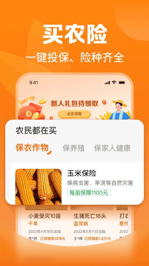 平安爱农宝App截图1