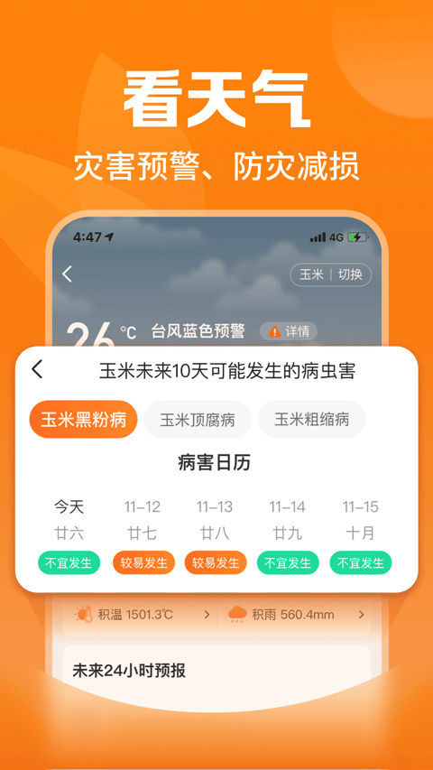 平安爱农宝App截图4