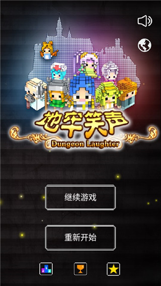 地牢笑声游戏实机画面