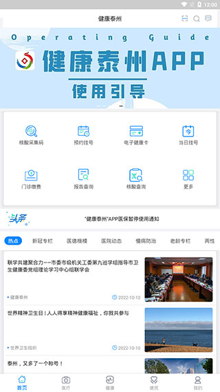 健康泰州app截图5