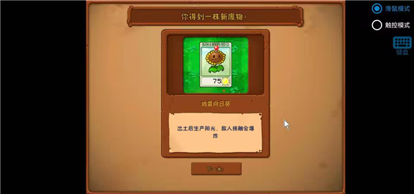植物大战僵尸废物版手机版截图3