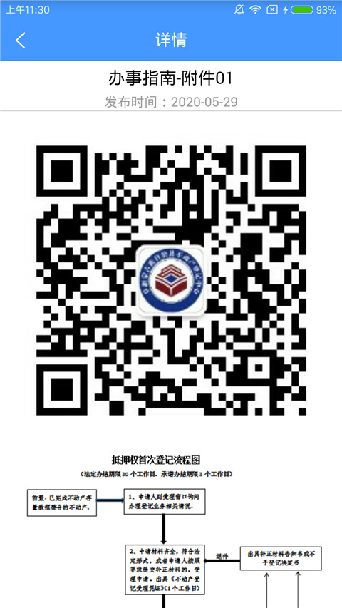 辽宁不动产登记app截图3