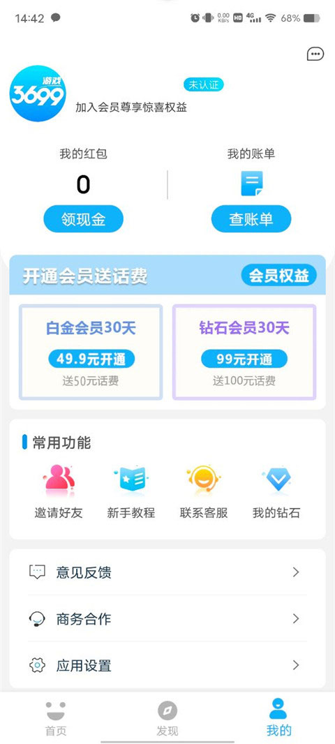 3699游戏盒截图4