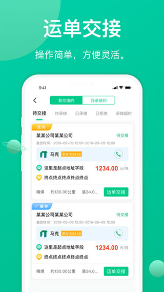 成丰货运司机端app截图2