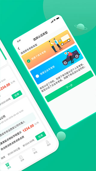 成丰货运司机端app截图4