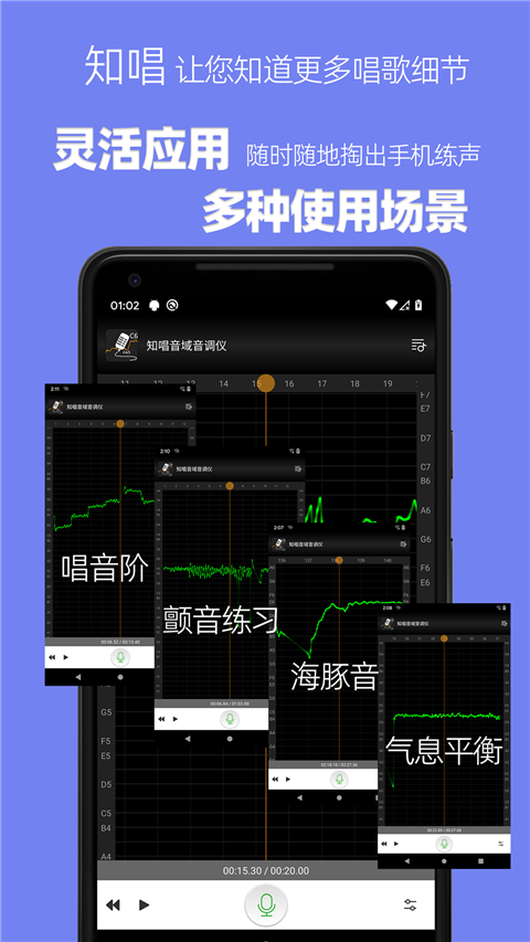 知唱音域音调仪app截图1