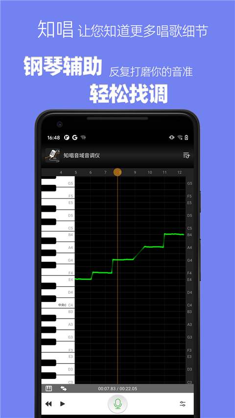 知唱音域音调仪app截图2