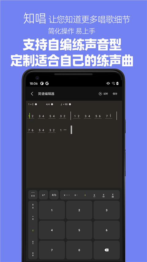 知唱音域音调仪app截图3