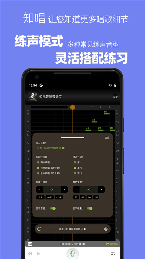 知唱音域音调仪app截图4