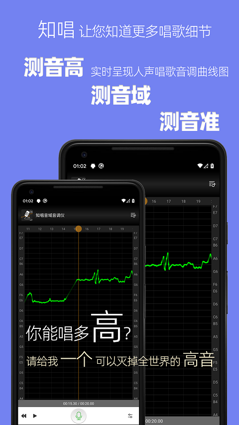 知唱音域音调仪app截图5