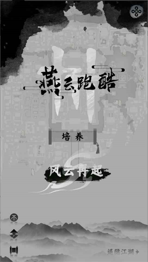 燕云跑酷截图1