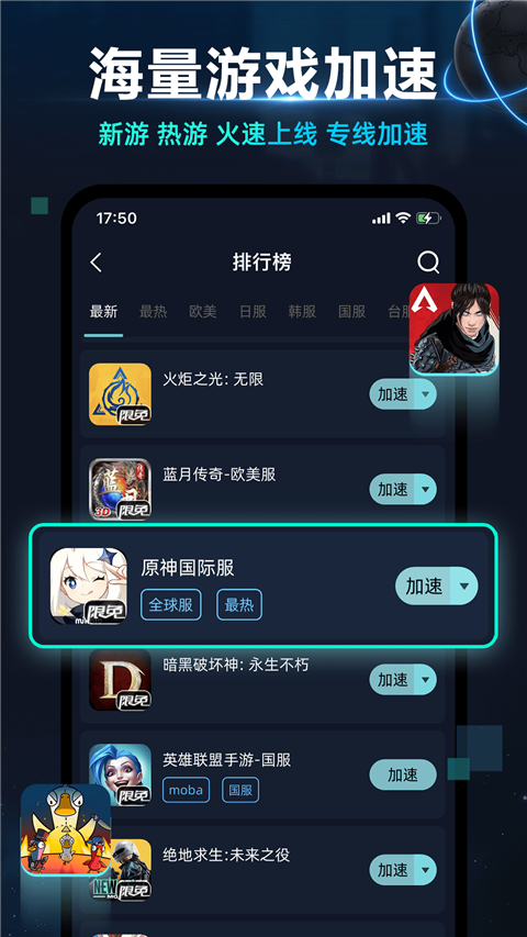 月轮手游加速器截图3