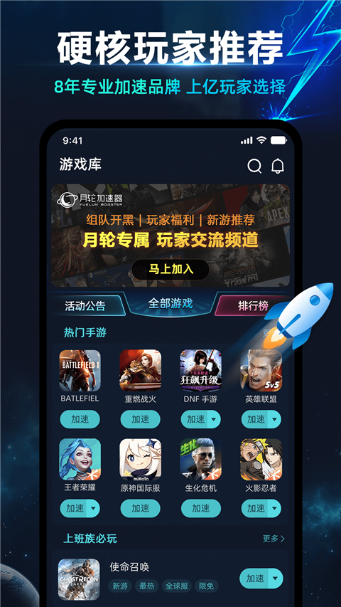月轮手游加速器截图4