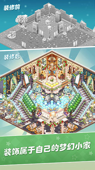 卡哇伊之家官方版截图2