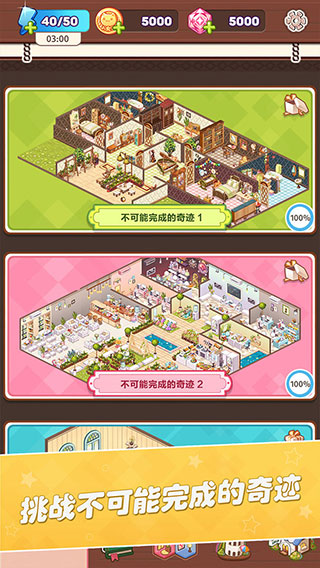 卡哇伊之家官方版截图5