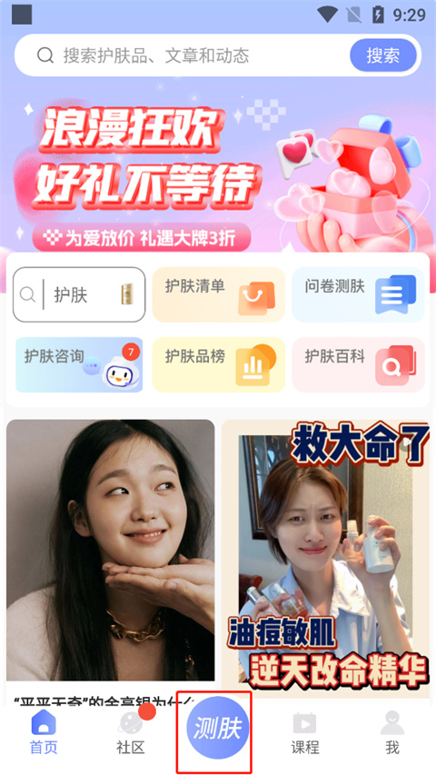 安稻护肤官方版