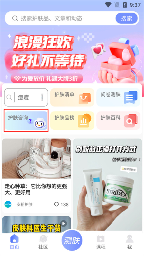 安稻护肤官方版