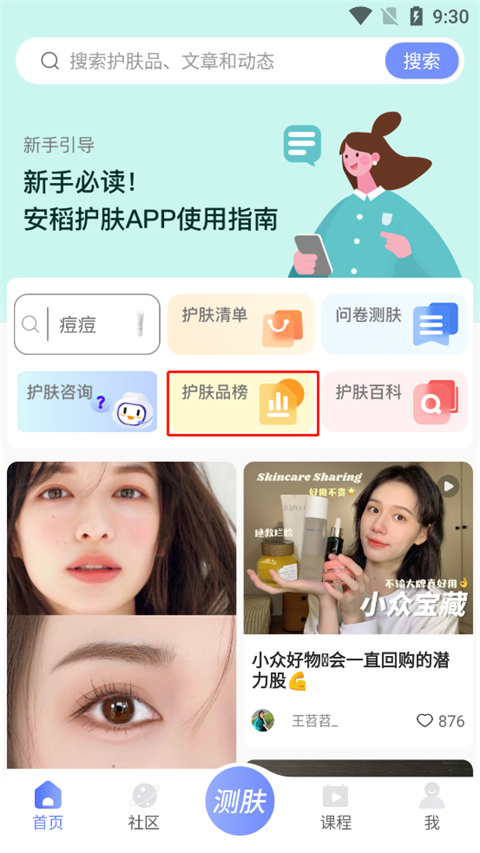 安稻护肤官方版