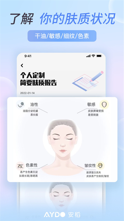 安稻护肤官方版截图1