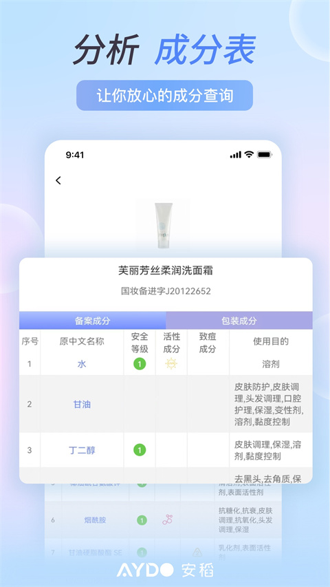 安稻护肤官方版截图2