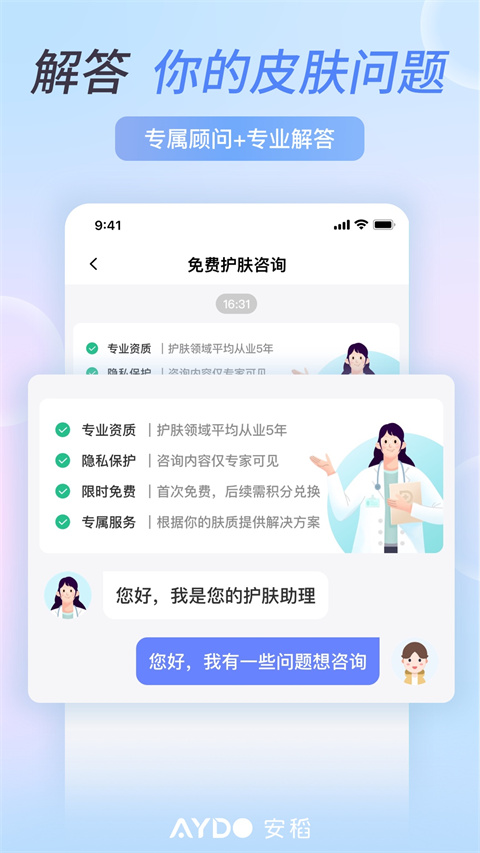 安稻护肤官方版截图3