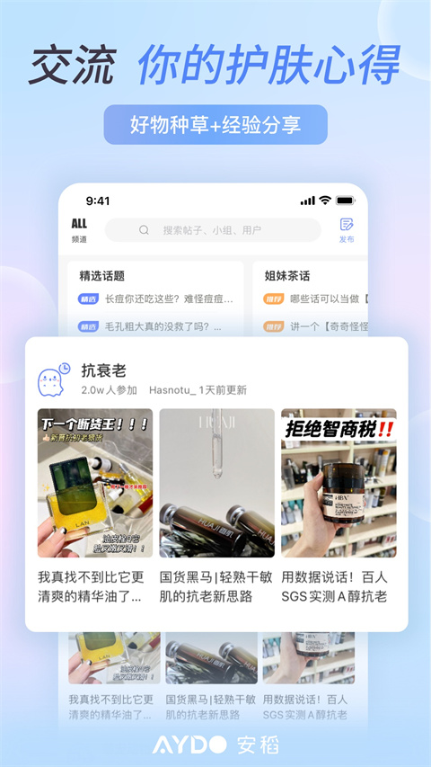 安稻护肤官方版截图5