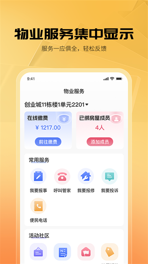 享惠家app截图1