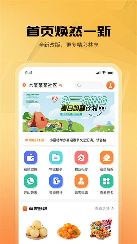 享惠家app截图2