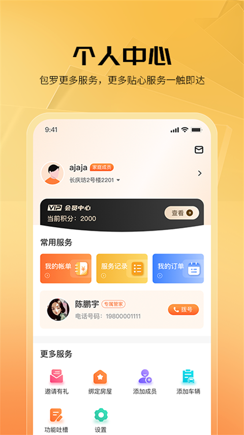 享惠家app截图3