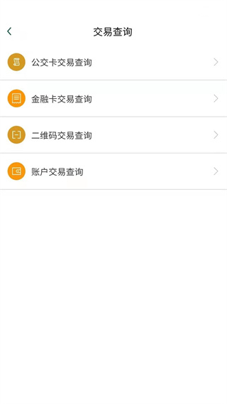 哈尔滨城市通app截图4