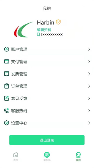 哈尔滨城市通app截图5