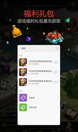 小米游戏服务app截图2